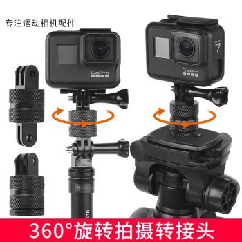 GoPro13鋁合金旋轉轉接頭Hero12/10/9大疆運動相機360度旋轉底座