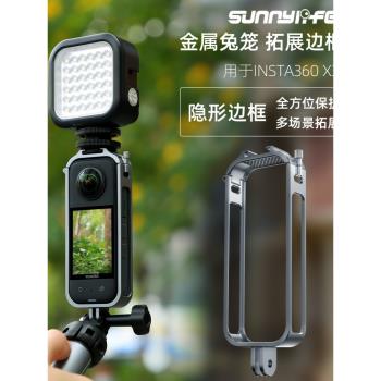 用于Insta360 X3金屬兔籠鋁合金擴展邊框冷靴相機保護殼