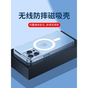 適用透明磁吸iPhone13Pro Max蘋果14Plus手機殼mini防摔矽膠套12ProMax無線充電殼11新款個性X/XS簡約XR外殼