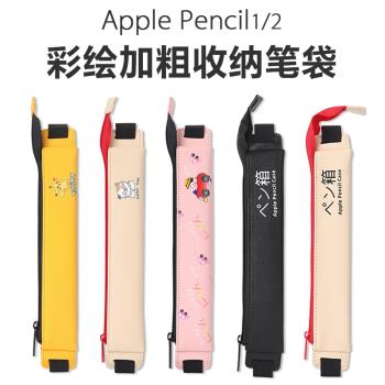 適用apple pencil2筆套蘋果手寫筆收納筆袋一代二代保護套防摔滑1