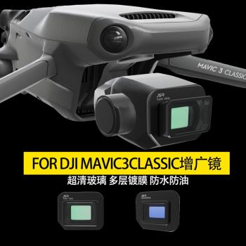 適用于大疆 御 Mavic 3 Classic無人機漸變GND濾鏡增廣角電影鏡頭