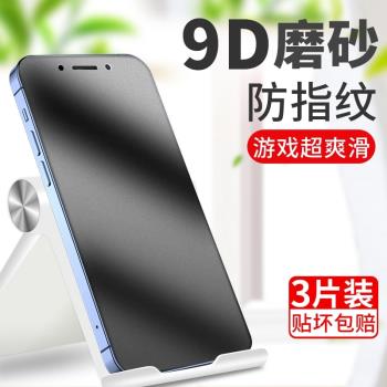 適用蘋果13磨砂鋼化膜iphone14promax護眼抗藍光防指紋貼膜12promax全屏覆xs蓋防汗mini防摔游戲膜11Pro防爆