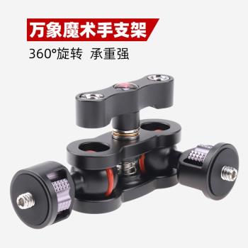 蝰蛇怪手輕型魔術手臂萬向支架監視器穩定器微單反相機配件