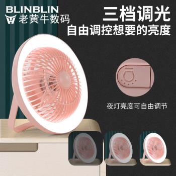 BLINBLIN迷你款臺式風扇帶燈光照明功能USB充電小風扇