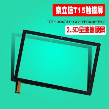 適索立信T15觸控式螢幕DH-10267A1-GG-FPC630-V2.0外螢幕漢王Z101手寫