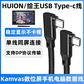 適用於繪王Kamvas數位屏連接線Pro24/22手繪屏線兩頭TYPE-C數據線