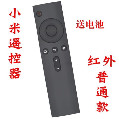小米盒子網絡電視機頂盒遙控器4代3代21代通用小米紅外藍牙遙控器