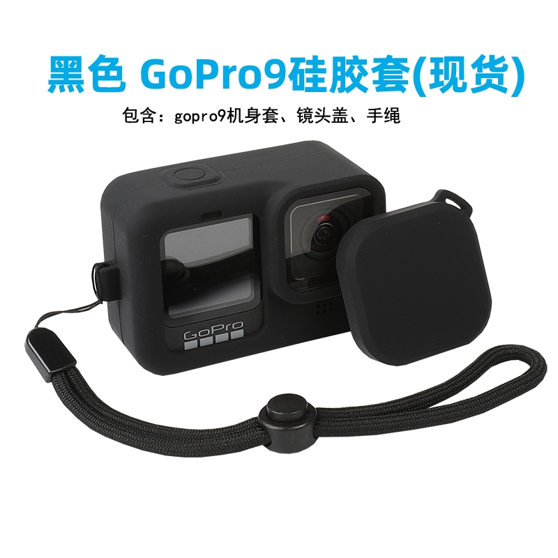 GoPro11硅膠套GoPro配件防摔保護套軟全包gopro10/9/8硅膠套|會員獨享好