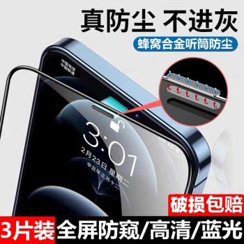 適用蘋果14磨砂防窺鋼化膜iPhone13promax聽筒防塵12全屏覆蓋11手機貼膜14pro防偷窺max黑邊x/xr防塵網Plus