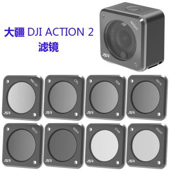適用大疆DJI Action2濾鏡磁吸UV保護鏡cpl偏振鏡ND減光鏡片鏡頭