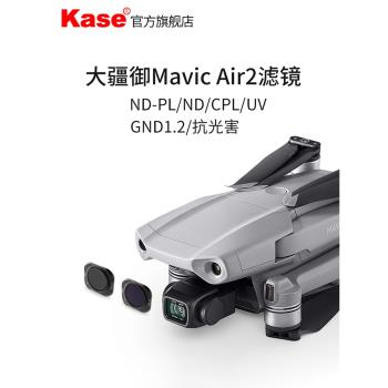 卡色 無人機濾鏡 適用于大疆DJI 御Mavic Air 2 可調ND2-5 UV CPL ND64-PL GND漸變鏡 抗光害瀣鏡 配件