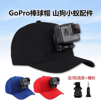 MAXCAM gopro hero7/6/5/小蟻4K運動相機帽子大疆靈眸帽頭帶戴