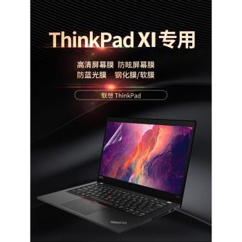 酷奇屏保適用聯想筆記本ThinkPad X1 Carbon電腦配件屏幕保護貼膜14寸鋼化膜防藍光高清防反光X1 Extreme