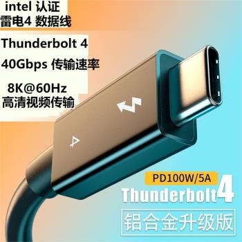 intel認證Thunderbolt4雷電4數據線40Gbps 8K 60Hz音視頻數據傳輸