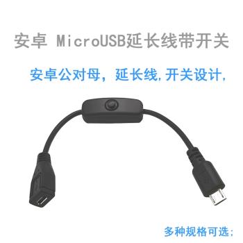 安卓Type-c公對母USB電源線micro帶開關按鈕數據充電延長線一分二