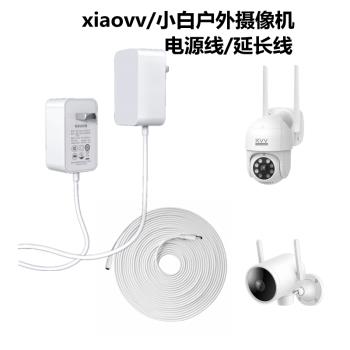 xiaovv小米cw400小白N4Q1室外雲臺攝像頭機DC12V電源線延長線公母