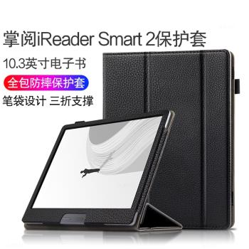 掌閱iReader Smart2保護套10.3英寸電子書閱讀器皮套S103電紙書保護殼支撐套全包防摔帶筆槽外殼