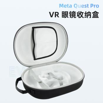 適用Meta Quest Pro VR眼鏡一體機收納包quest pro頭顯防震抗壓包