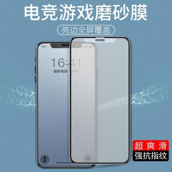 適用于亮邊全屏磨砂13蘋果14Pro max鋼化膜iPhone12ProMax手機貼膜14plus磨砂13mini防抗指紋游戲膜高清新款