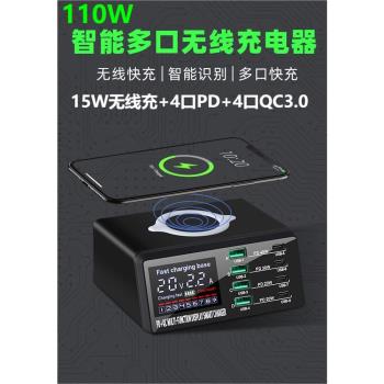 110W大功率15W無線充+PD45W快充+QC3.0快充 智能數顯充電器