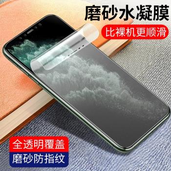 適用于磨砂水凝膜iPhone11ProMax全包蘋果11Pro Max高清X/XS鋼化膜XSmax手機貼膜XR新款軟膜防指紋防刮保護膜