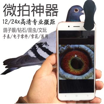 手機微距24倍放大鏡 高清鴿子眼鉆戒多肉昆蟲雙細節拍照神器鏡頭