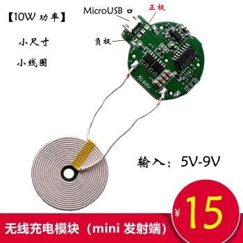 【Mini小型發射端】無線充電器發射端模塊小線圈QI通用diy改裝