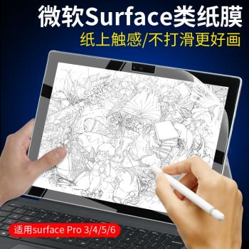 微軟surfacePRO8/7/6/5/4類紙膜laptop 13.5寸繪畫模GO平板電腦磨砂書寫螢幕膜book3 15寸螢幕保護膜