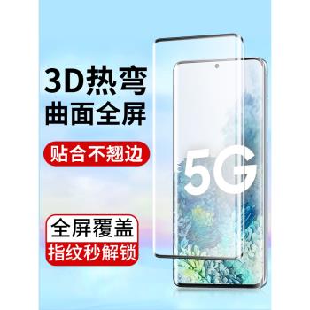 適用于曲面S20FE全屏覆蓋S10+三星S20ultra全包S9+S8鋼化膜Note10手機貼膜高清玻璃膜新款防指紋保護膜防刮花