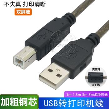 彎頭USB打印機數據線適用于佳能惠普愛普生通用連接線電腦usb接打印機延長線