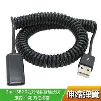 2米 伸縮式USB公對母延長線 彈簧式USB2.0公轉母延長線 USB彈簧線