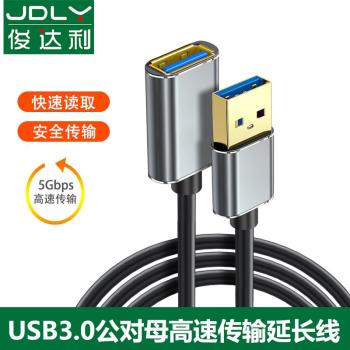 俊達利 usb3.0延長線公對母數據線1米2米高速充電無線網絡卡u盤鍵盤鼠標連接電腦電視車載列印機介面轉接頭加長