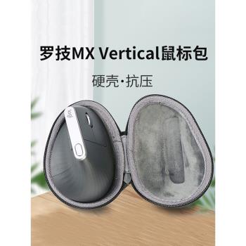 羅技鼠標MX Vertical收納包無線藍牙跨屏垂直鼠標包防震保護盒