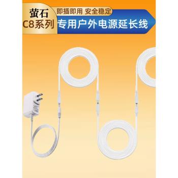 DC12V螢石監控攝像頭電源線