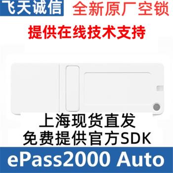 飛天誠信ePass2000Auto數字書身份認證考試中心專用加密鎖USB空狗