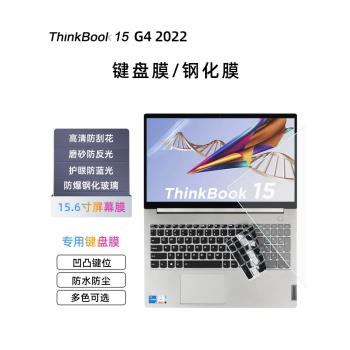 聯想Thinkbook 15 G4 IAP鍵盤膜Thinkbook 15 G2 G3 15P鍵盤防水防塵膜15.6寸高清屏幕膜防反光防藍光鋼化膜