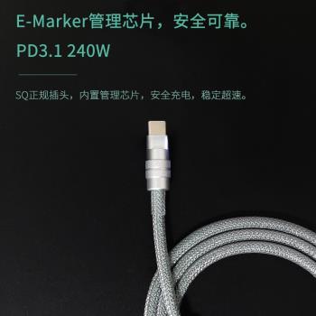 SQ客製化PD3.1/240W數據線編織雙Type-C快充筆記本ipad手機充電線