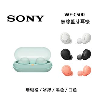 SONY索尼 WF-C500 真無線藍芽耳機C500 公司貨