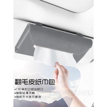 適用於賓士寶馬奧迪新款汽車抽紙盒掛式車用創意高檔紙巾盒遮陽板