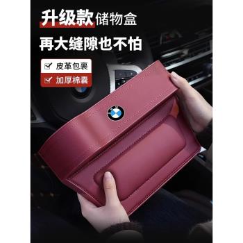 適用於寶馬夾縫收納盒5系3系7系X1/X2/X3汽車內飾用品縫隙儲物盒