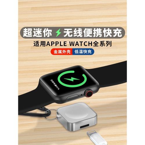 適用蘋果手表充電器apple watch8便攜充電底座iwatchs7手表無線磁吸
