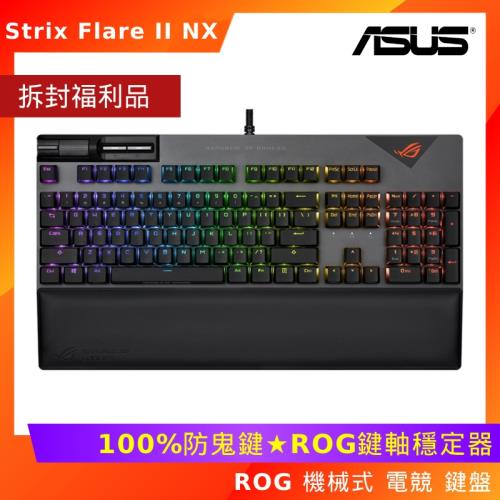 (拆封福利品) ASUS 華碩 ROG Strix Flare II NX 機械式電競鍵盤