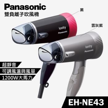 Panasonic 國際牌 負離子3段溫控折疊式吹風機 EH-NE43