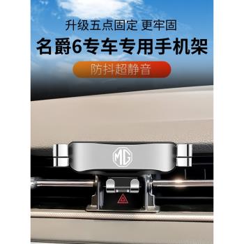名爵第三代MG6Pro專用汽車載手機支架10-15款名爵6導航支架改裝飾