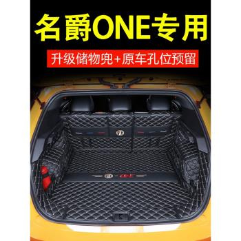 2022款名爵ONE后備箱墊全包圍mgone專用改裝內飾汽車用品尾箱墊子