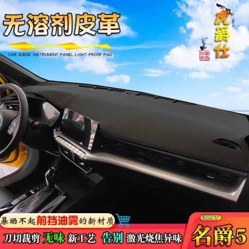 避光墊適用于20-23款新名爵5改裝MG儀表臺翻毛汽車用品皮革遮陽擋