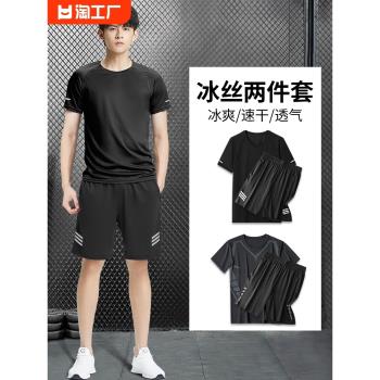 男短袖夏季冰絲籃球訓練運動套裝