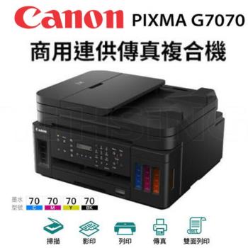 Canon PIXMA G7070 商用連供傳真複合機 連續供墨