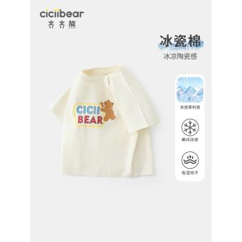 齊齊熊科技涼感嬰兒洋氣男童短袖