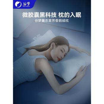 谷夢復合羽絨枕芯五星級酒店專用95白鵝絨枕頭護頸椎助睡眠超柔軟